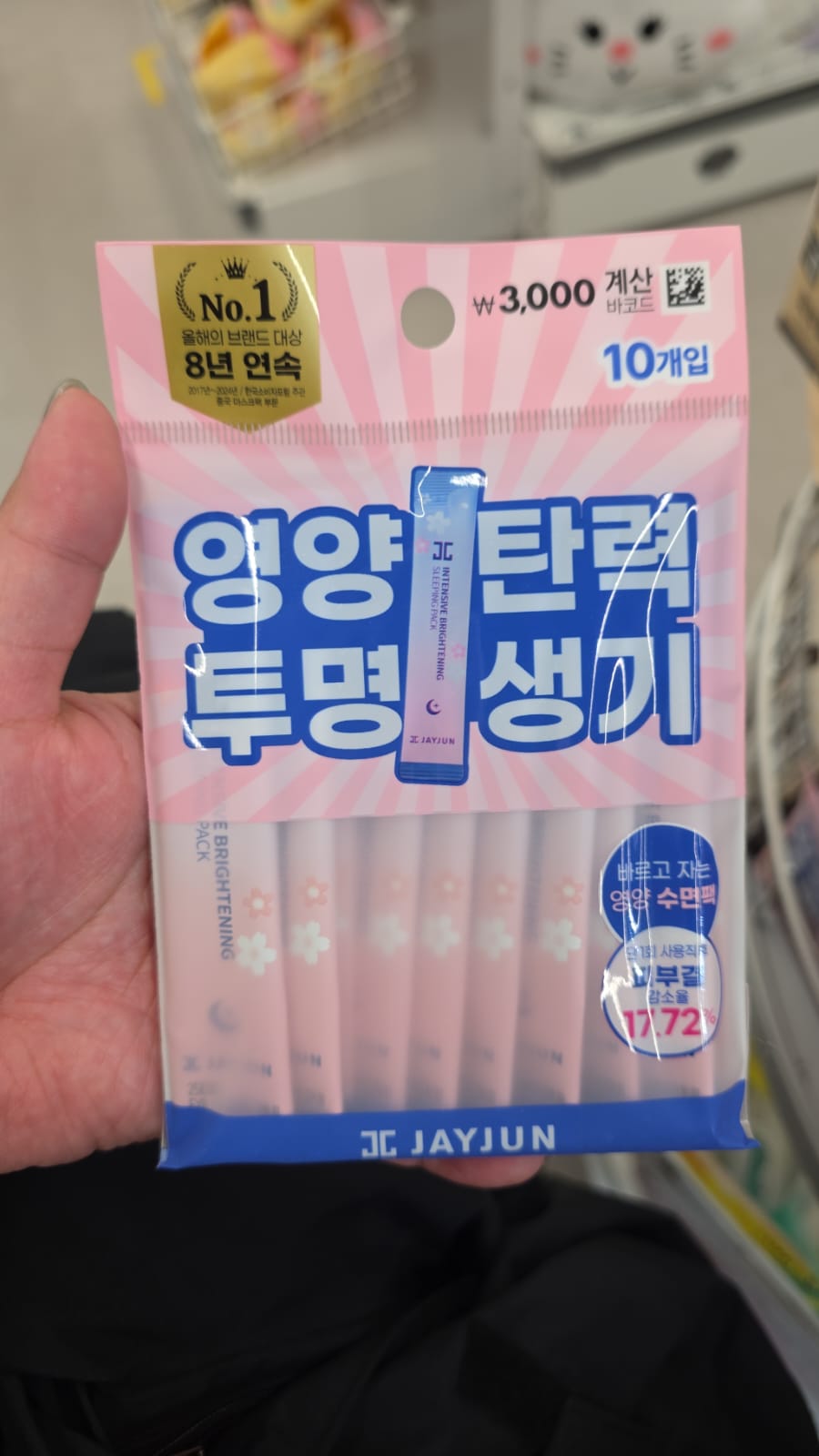 Jayjun Intensive Brightening Sleeping Pack（捷俊密集提亮睡眠面膜）