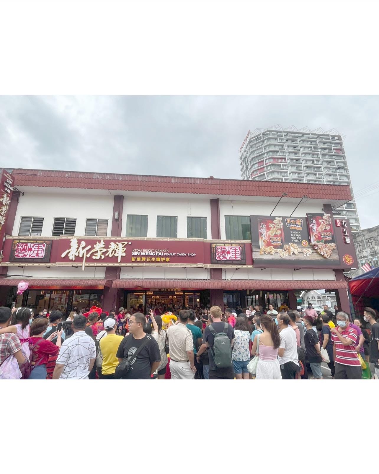 馬來西亞 新榮輝花生糖 (鹹味) 300g包裝