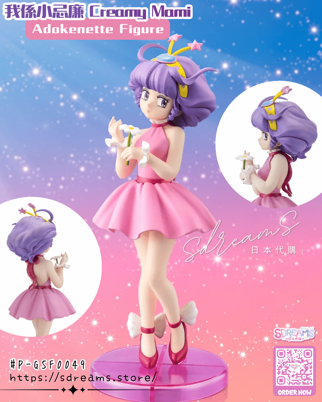 我係小忌廉 Adokenette Figure 日本PB魂限 #P-GSF0049 [BANDAI] (PRE-ORDER) [2026/12]
