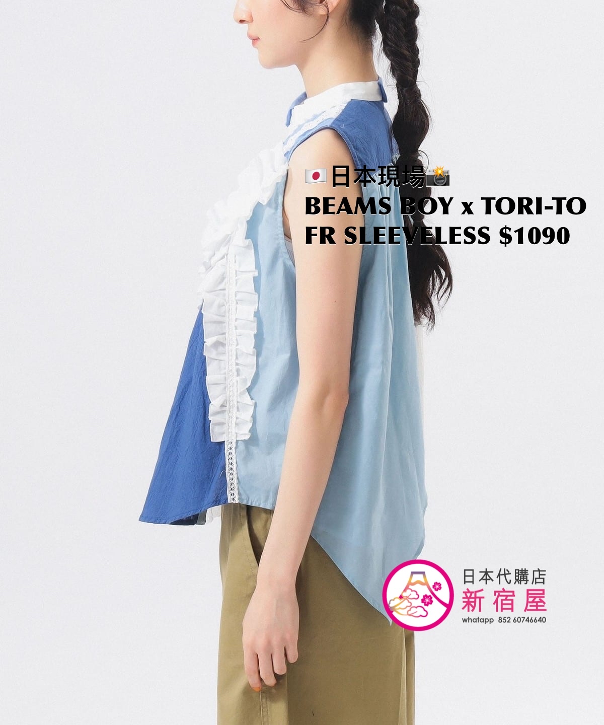 BEAMS BOY x TORI-TO FRILLED SLEEVELESS