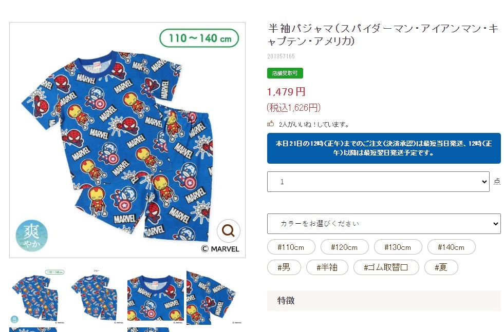 日本直送 - Marvel 兒童冰爽短袖套裝 -1套