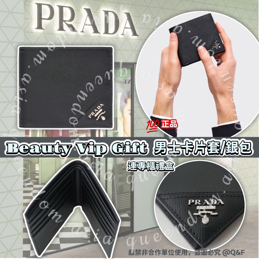 Prada Beauty Vip Gift 男士卡片套/銀包