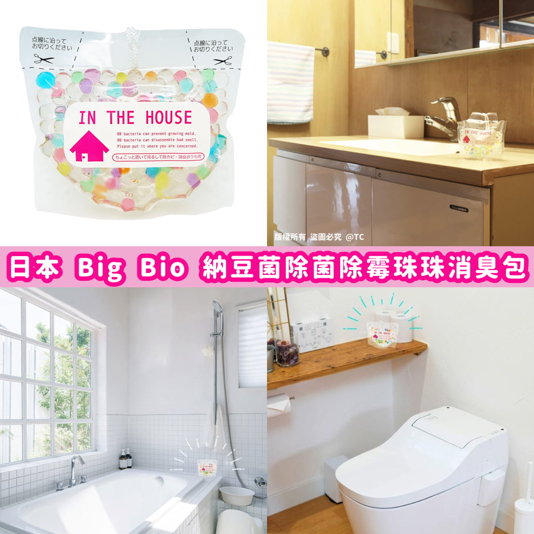 【日本製造 Big Bio 納豆菌除菌除霉珠珠消臭包 160g】