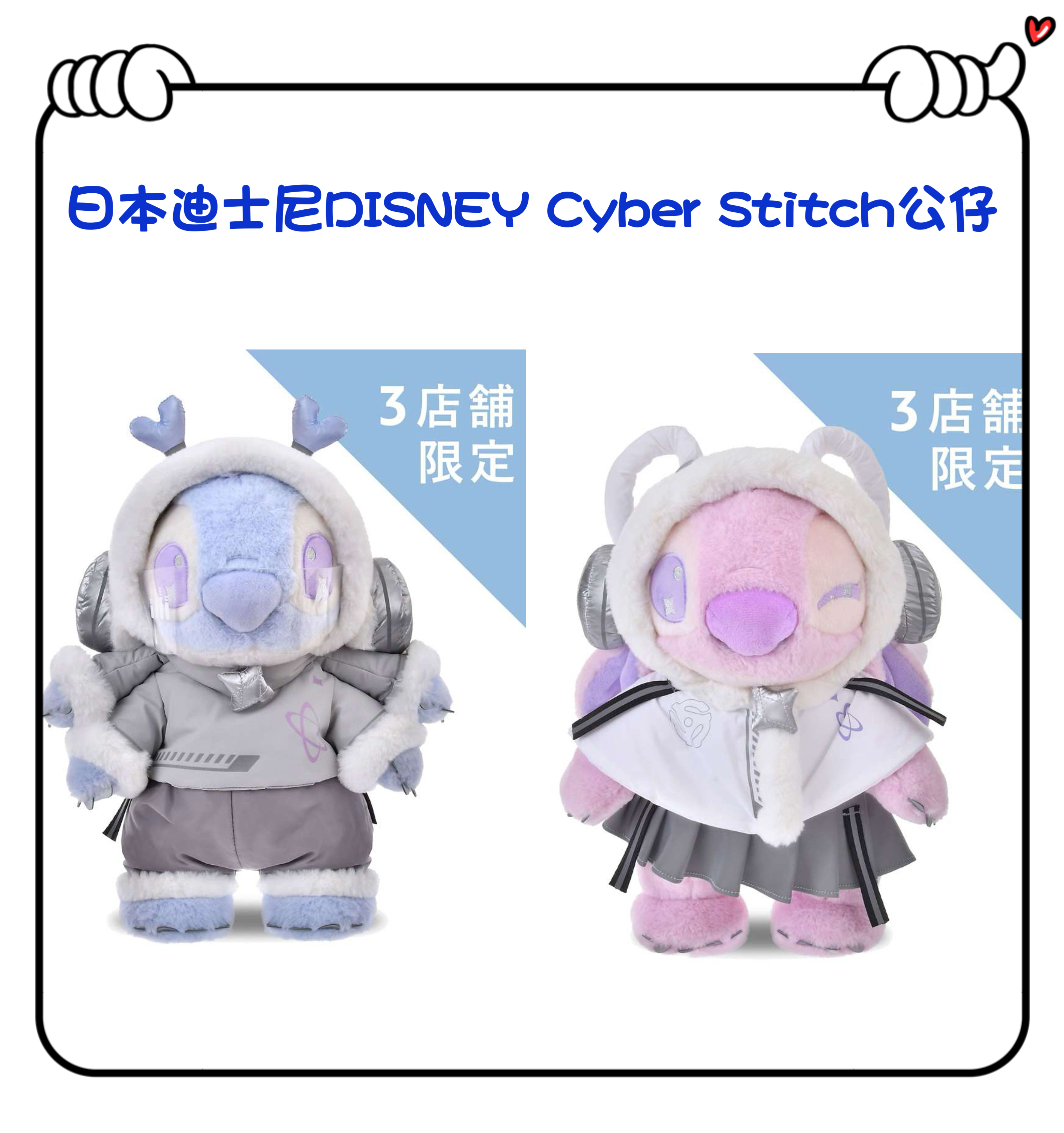 ✈️日本直送🇯🇵預訂🛍日本迪士尼DISNEY Cyber Stitch 公仔( Stitch / Angel )