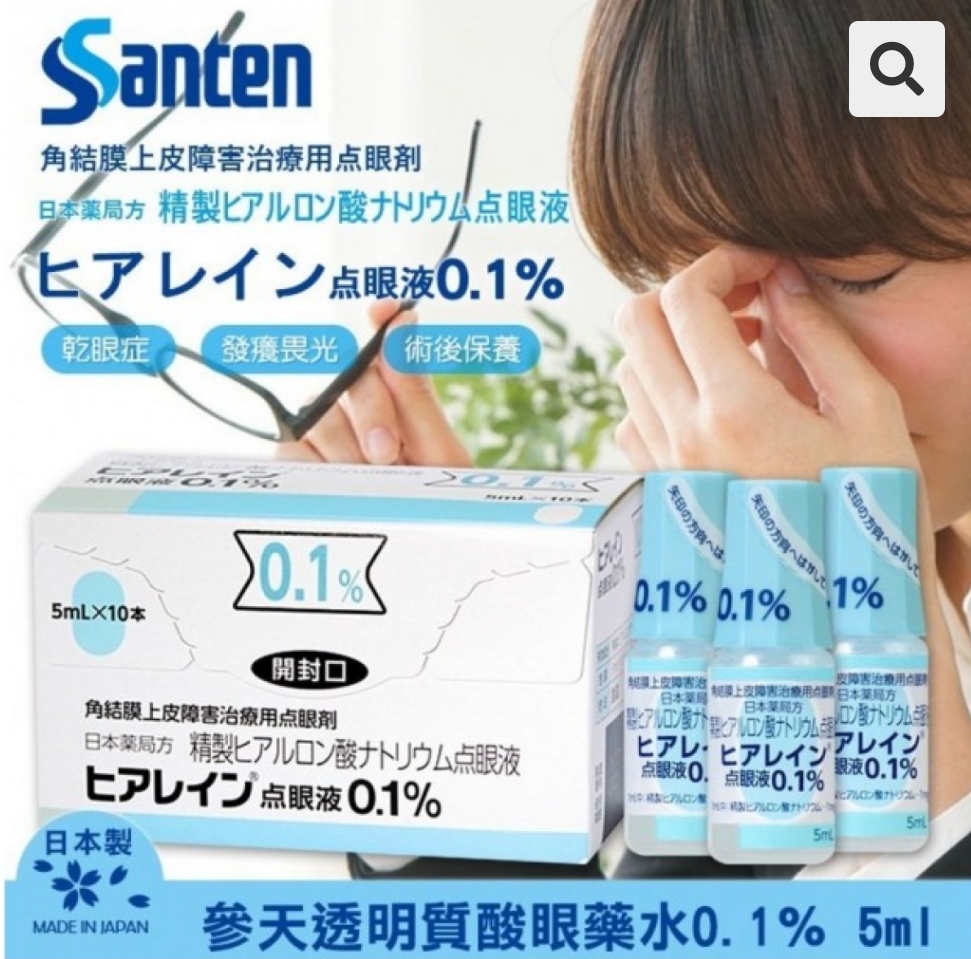 $45支,2支起$35支。🩵日本🇯🇵【乾眼症 迎風淚 透明質酸眼藥水】處方眼水🩵