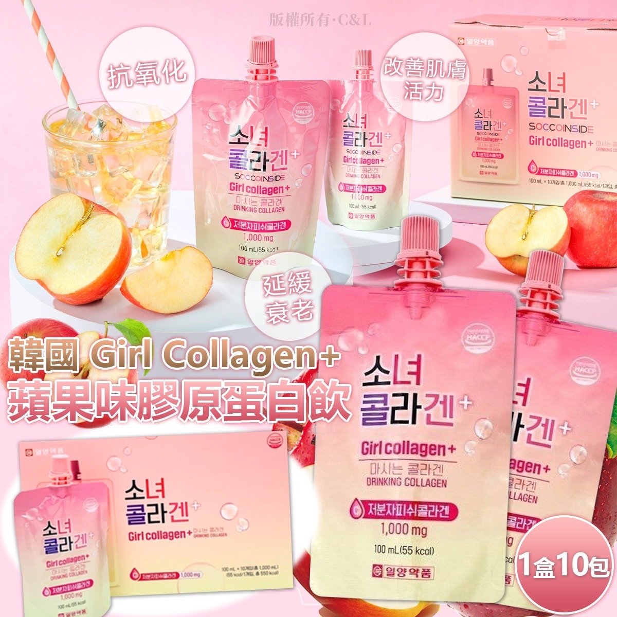 韓國 Girl Collagen+ 蘋果味膠原蛋白飲 (1盒10包)