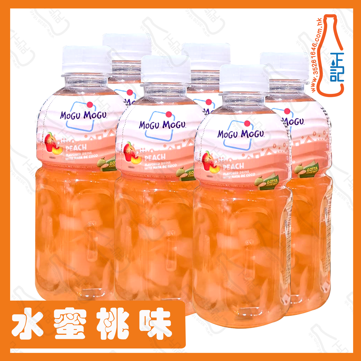 ==MOGU MOGU【水蜜桃】蒟蒻果粒果汁 320ml x6支 份