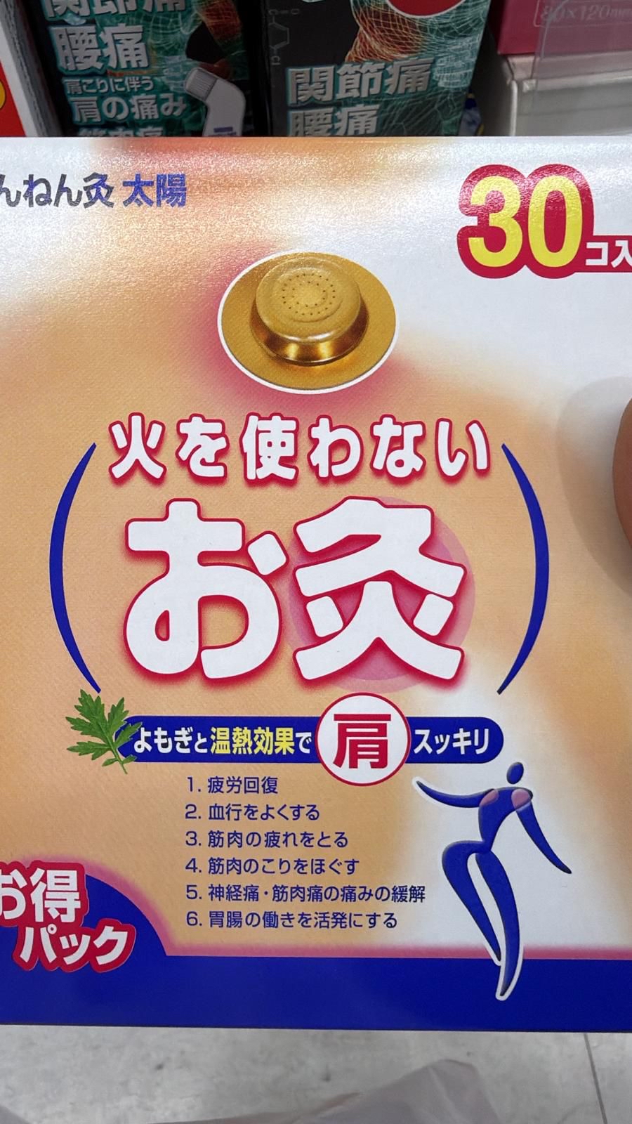 日本 せんねん灸太陽 無火艾灸貼30粒