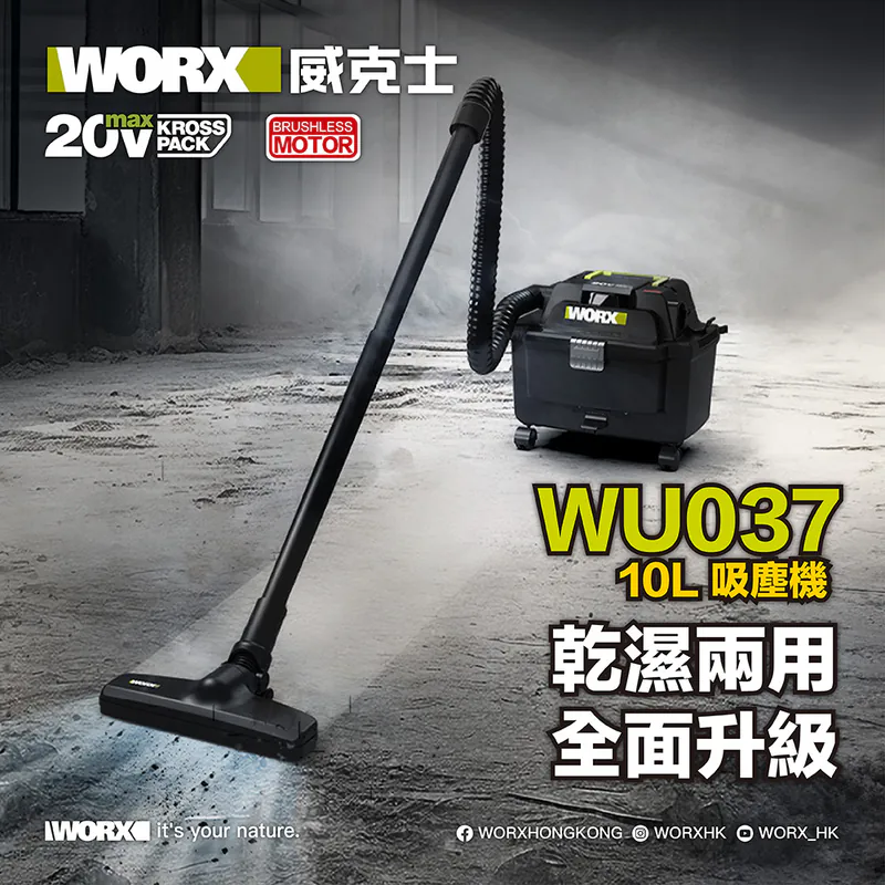 WORX WU037 全新乾濕兩用升級吸塵機 (4.0Ah電x1+6A充電器)