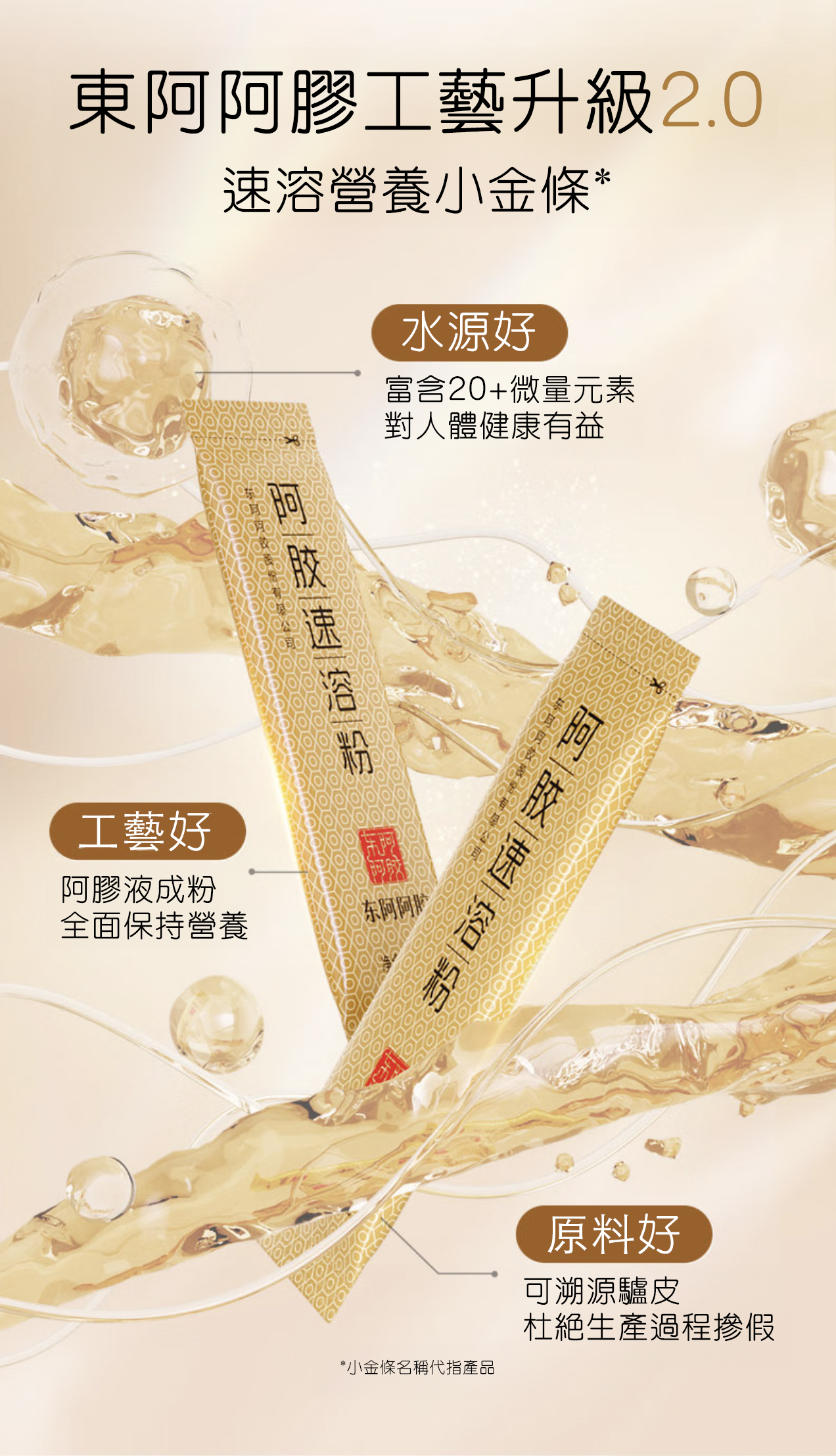 [ 即 將 推 岀 ] 東阿阿膠 速溶粉 42g (3g x 14包)
