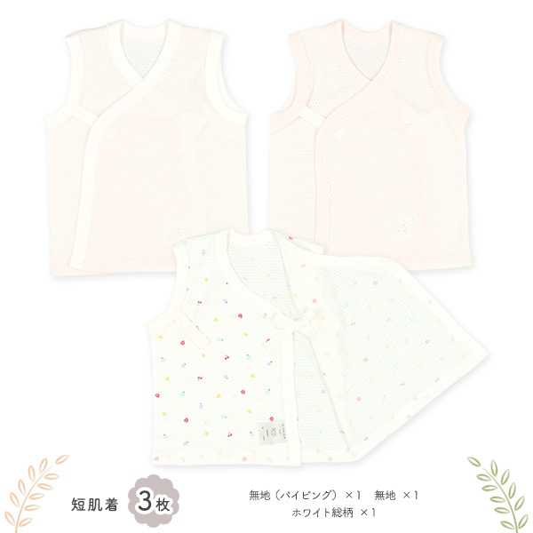 🇯🇵預訂 日本直送🇯🇵清爽系列新生兒水果印花純棉網眼打底五件套