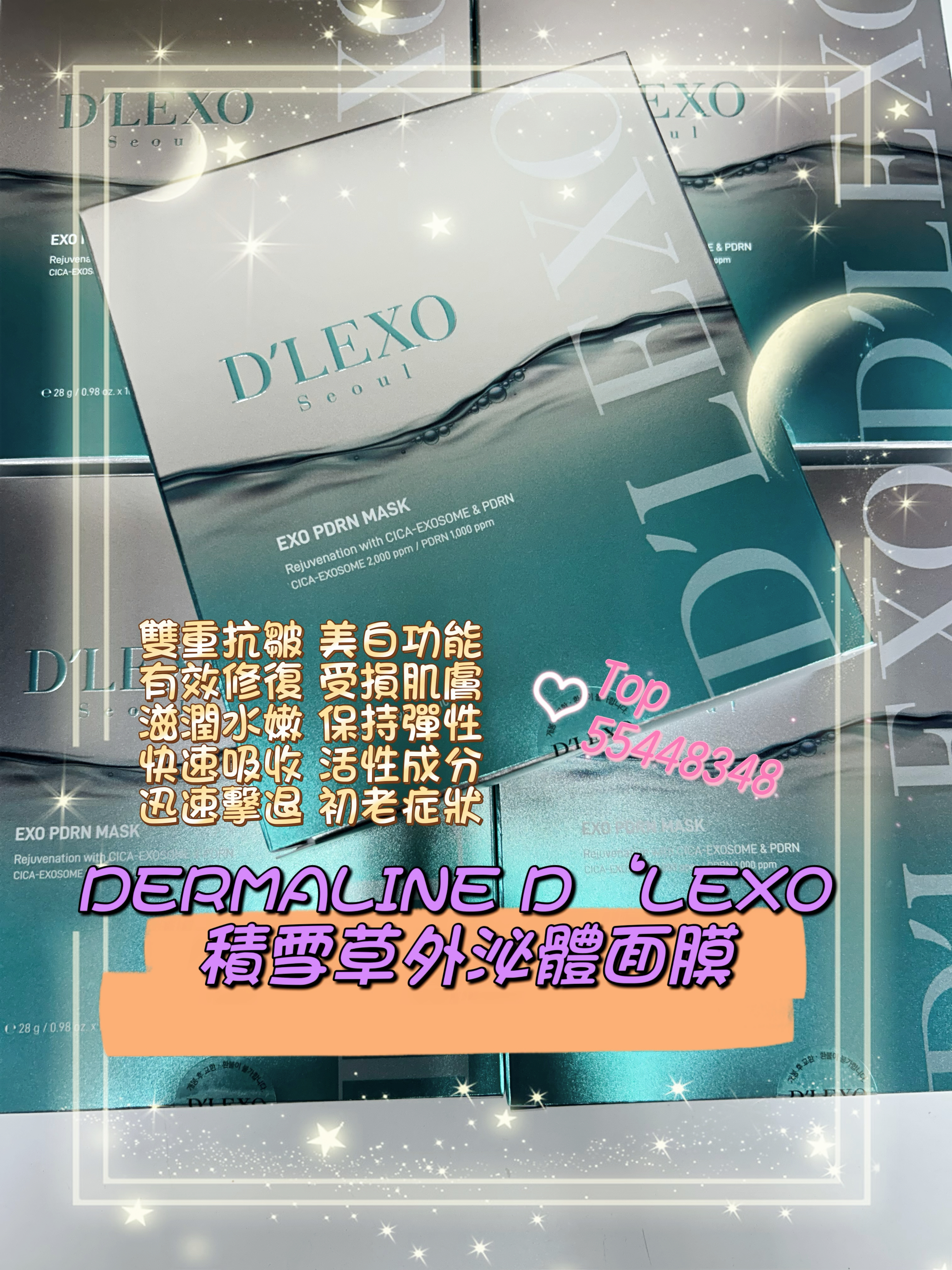 💜現貨🎉 韓國 DERMALINE D‘LEXO 積雪草外泌體面膜EXO PDRN MASK 每片約28g