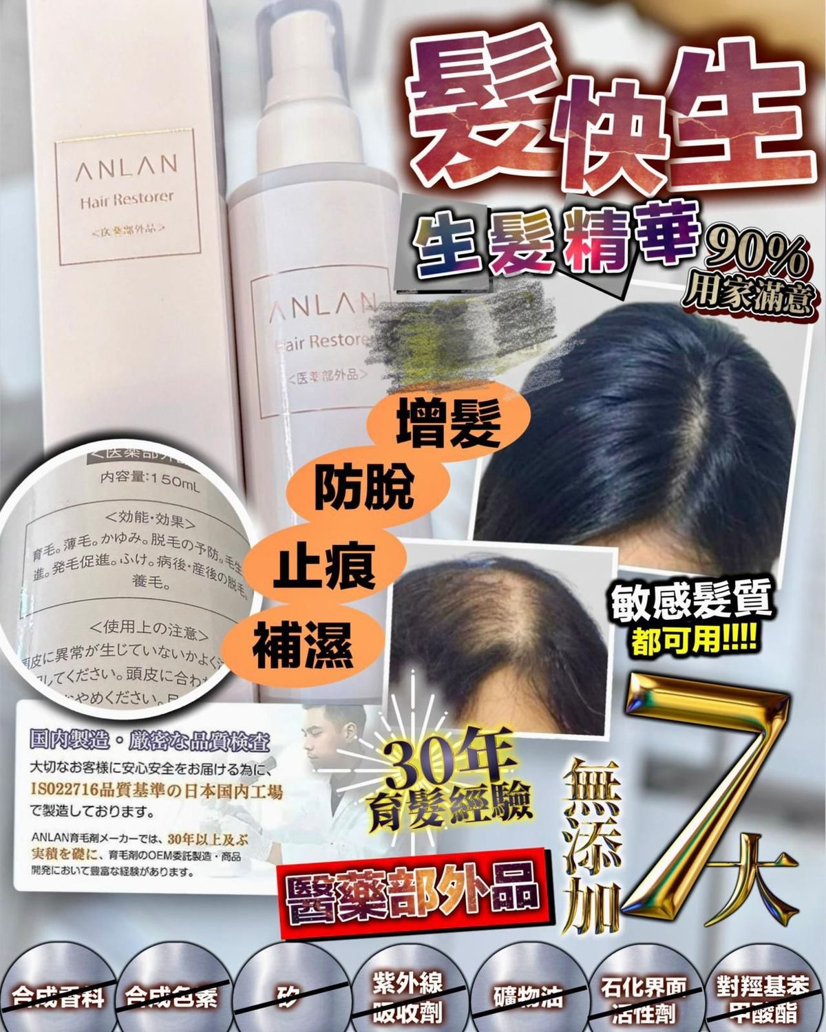 日本🇯🇵ANLAN🇯🇵髮快生 育髮精華150ml