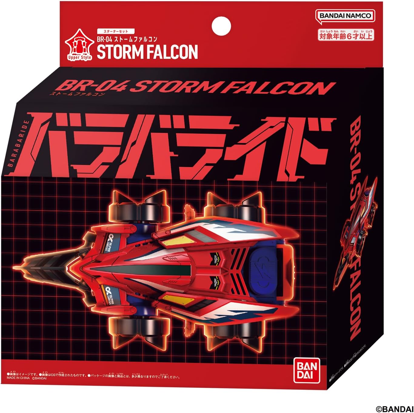 (預訂訂金 $100) (總價 $179) Bandai 爆裂戰車-04 BR-04 暴風獵鷹 異色版 (行版) Barabaride Starter Set BR-04 Storm Falcon
