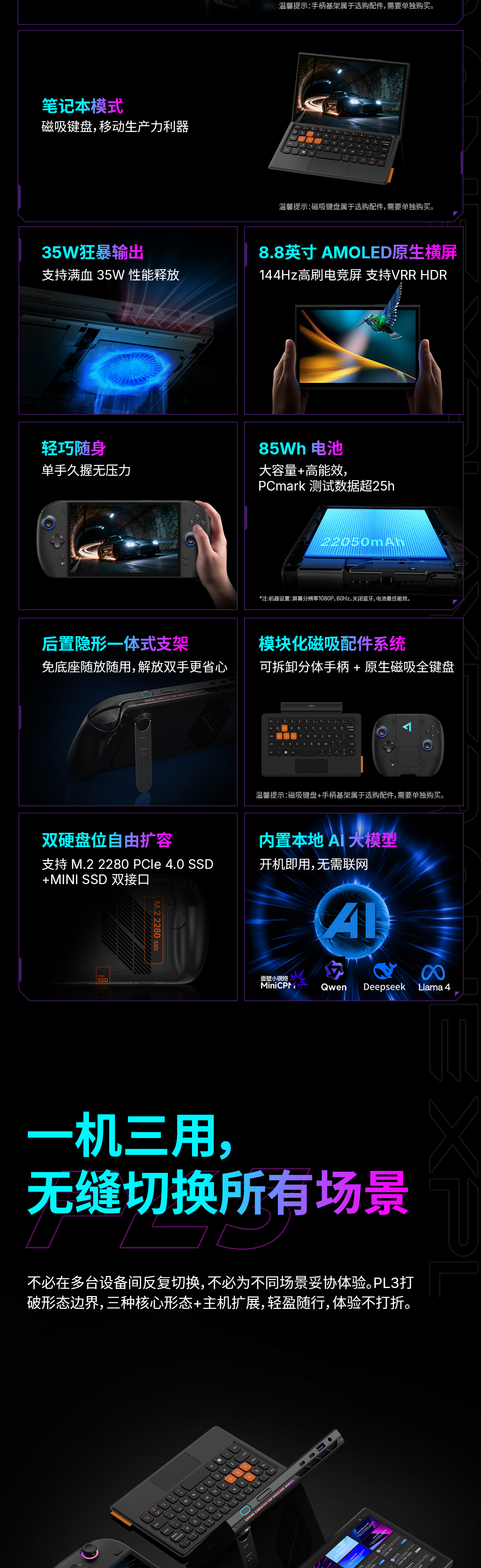 OneXPlayer 3 三合一掌機
