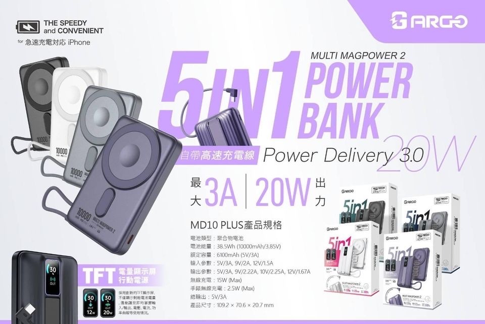 ARGO MULTI MAGPOWER  5-IN- 1 POWER BANK 2代