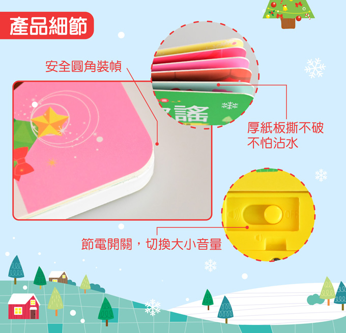 風車 小手按按有聲書-聖誕歌謠