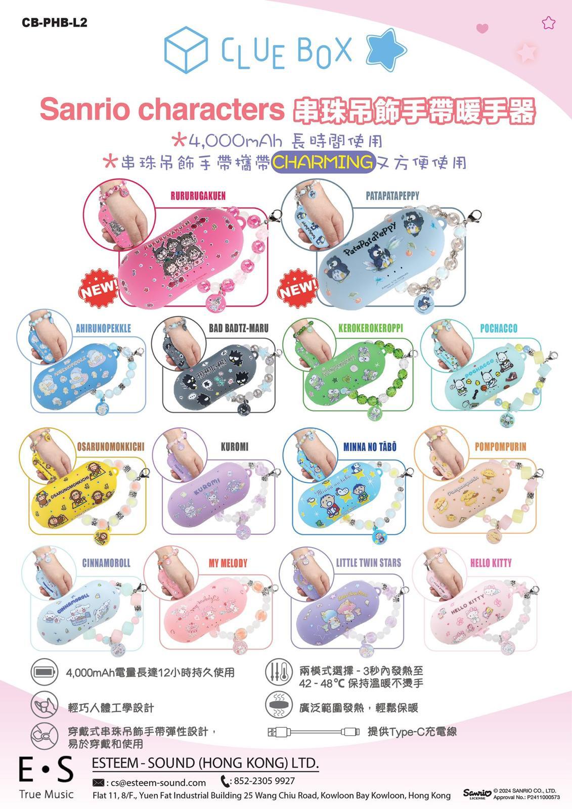 Sanrio 串珠吊飾手帶暖手器：4000mAh長效保溫，時尚可愛