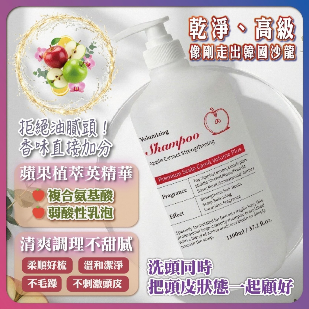 YW260323 - ETRIA蘋果植萃 強健豐盈洗髮精 1100ML