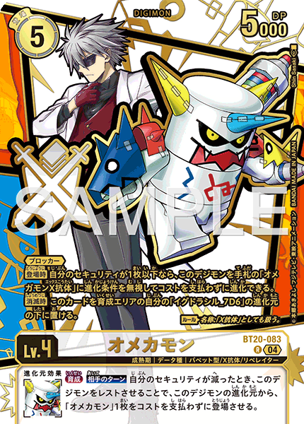 BT20-083 オメカモン (異畫)