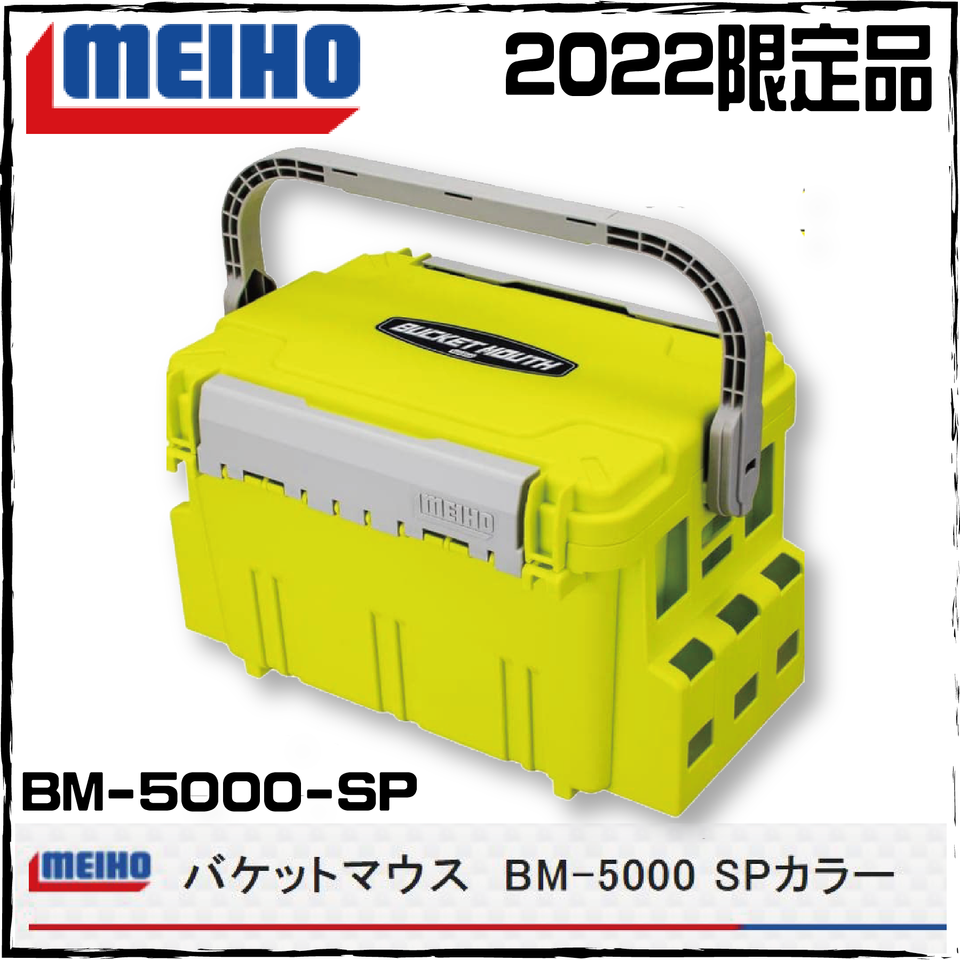 バケットマウスBM-5000 SPカラー