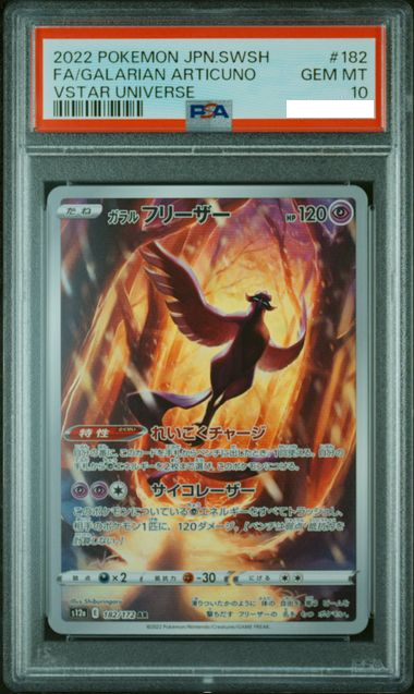 【PSA10 】2022 POKEMON JAPANESE SWORD & SHIELD VSTAR UNIVERSE FA/GALARIAN ARTICUNO AR 182/172