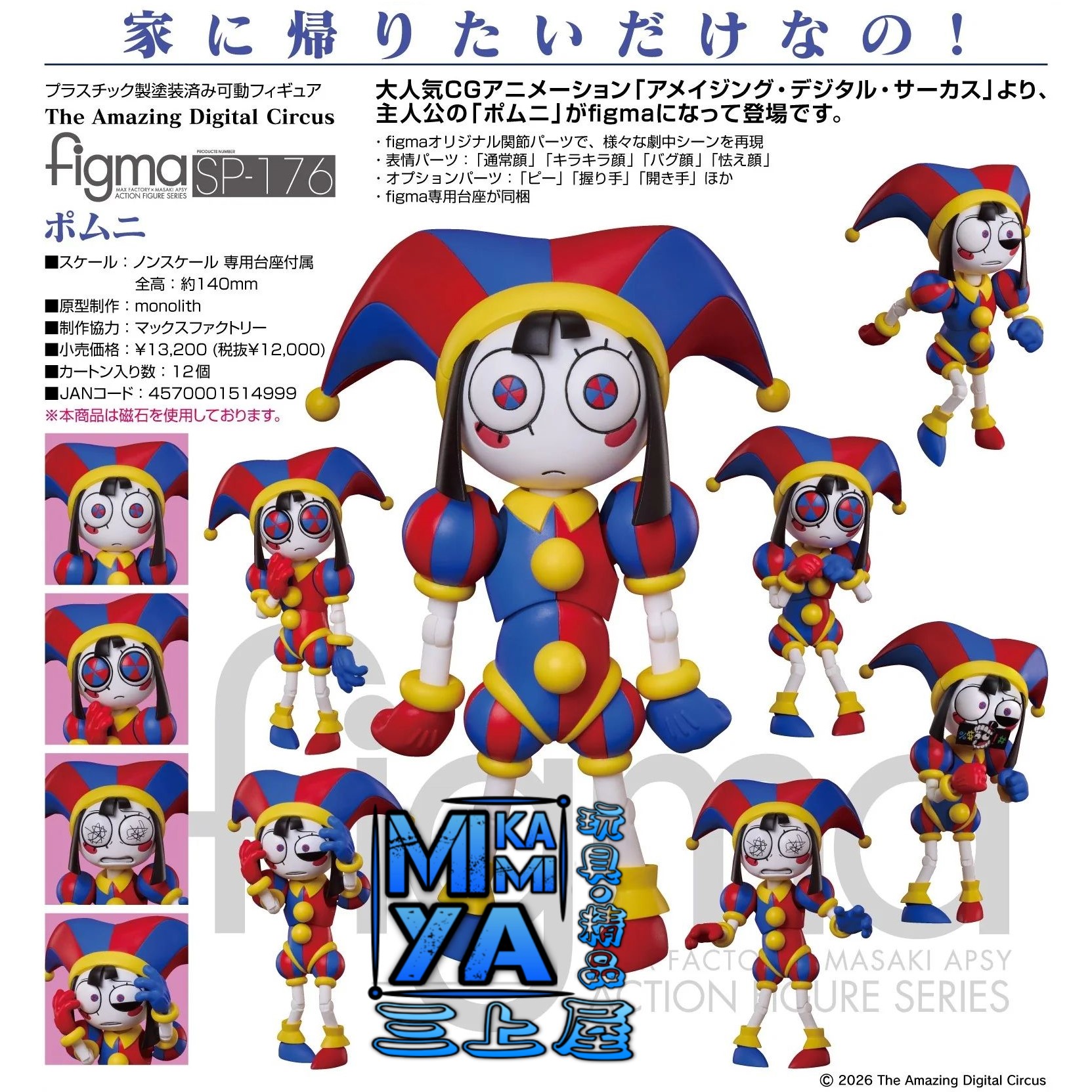 【預訂日期至26/6/26】 FREEing figma SP176 帕姆尼 : 驚奇數位馬戲團 / GSC figma SP-176 Pomni : The Amazing Digital Circus  🌸[訂單確認後,本店會於一週內發出電子預購單據,屆時請確認WhatsApp對話查收。"如需到店提取紙質單據或使用其他通訊APP可於備註告知"]