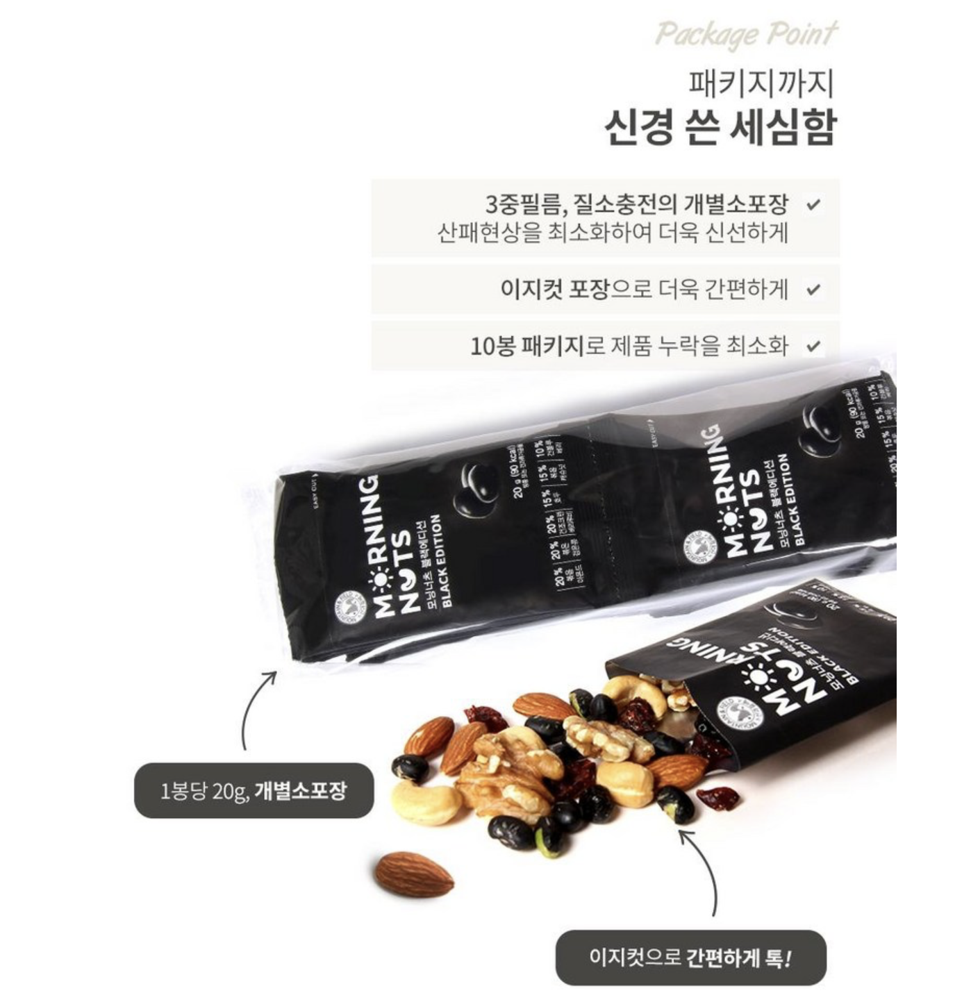 韓國 Mountain & Field 松鼠家 早安輕盈 黑色養生 堅果 30包/ 箱