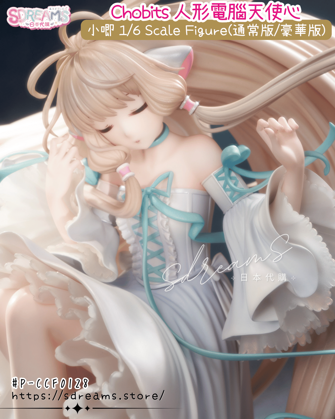 Chobits 小唧 1/6比例 Figure #P-CCF0128 [MAGI ARTS] (PRE-ORDER) [2027/01]