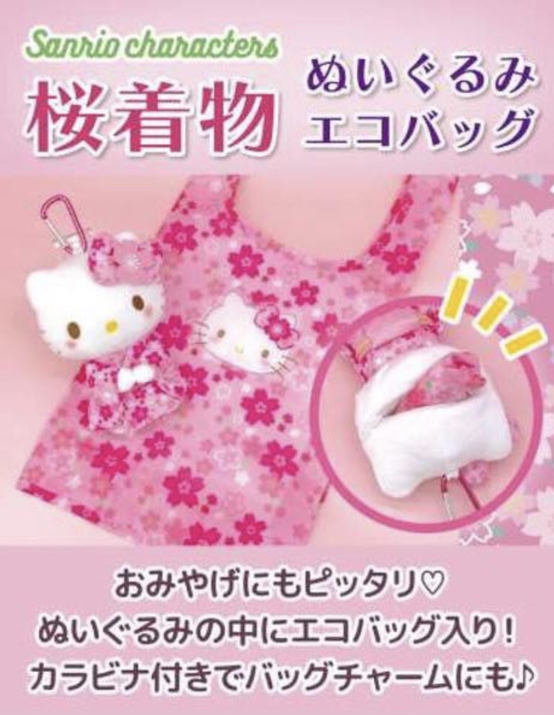 🎌日本直送🎌Hello Kitty 櫻花系列環保袋和服公仔掛飾