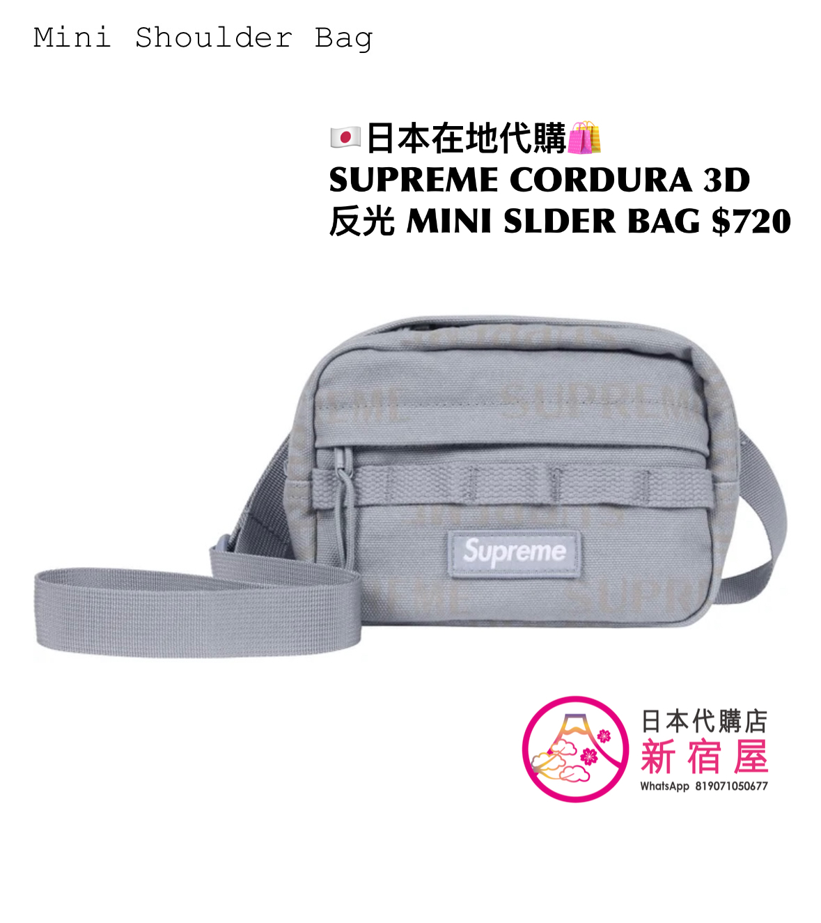 SUPREME CORDURA 3D 反光物料 MINI SHOULDER BAG