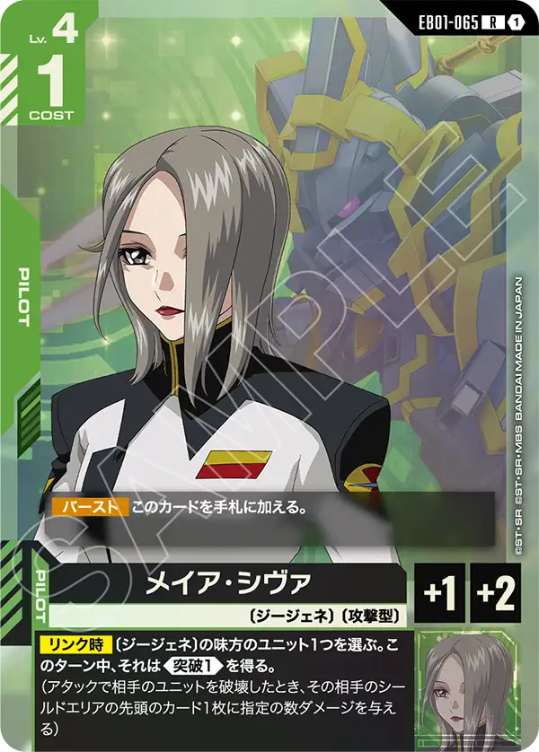 EB01-065 梅亞・希瓦 R