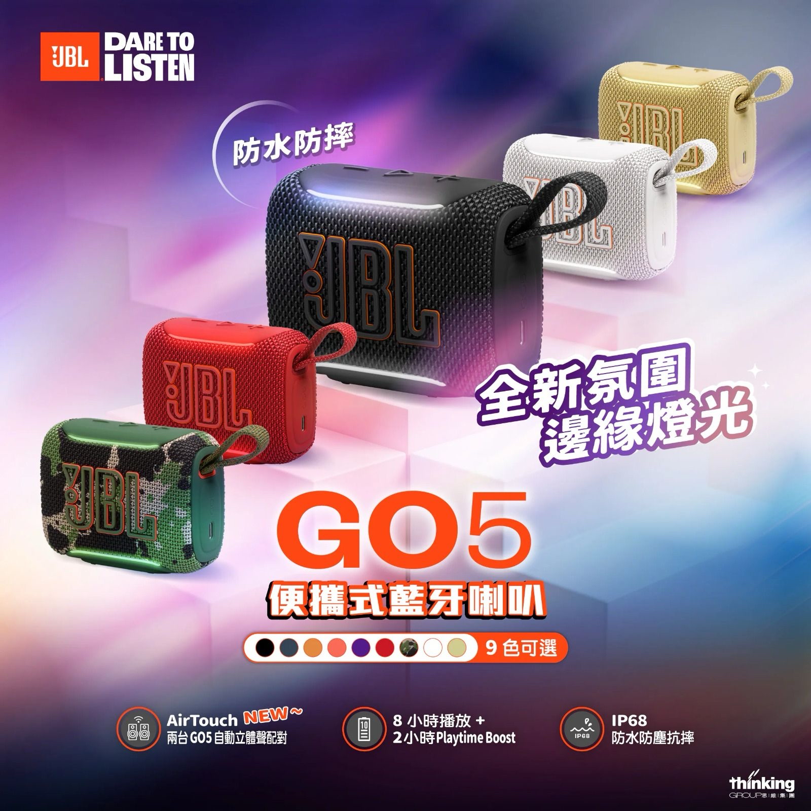 JBL Go5 便攜式防水防摔藍牙喇叭