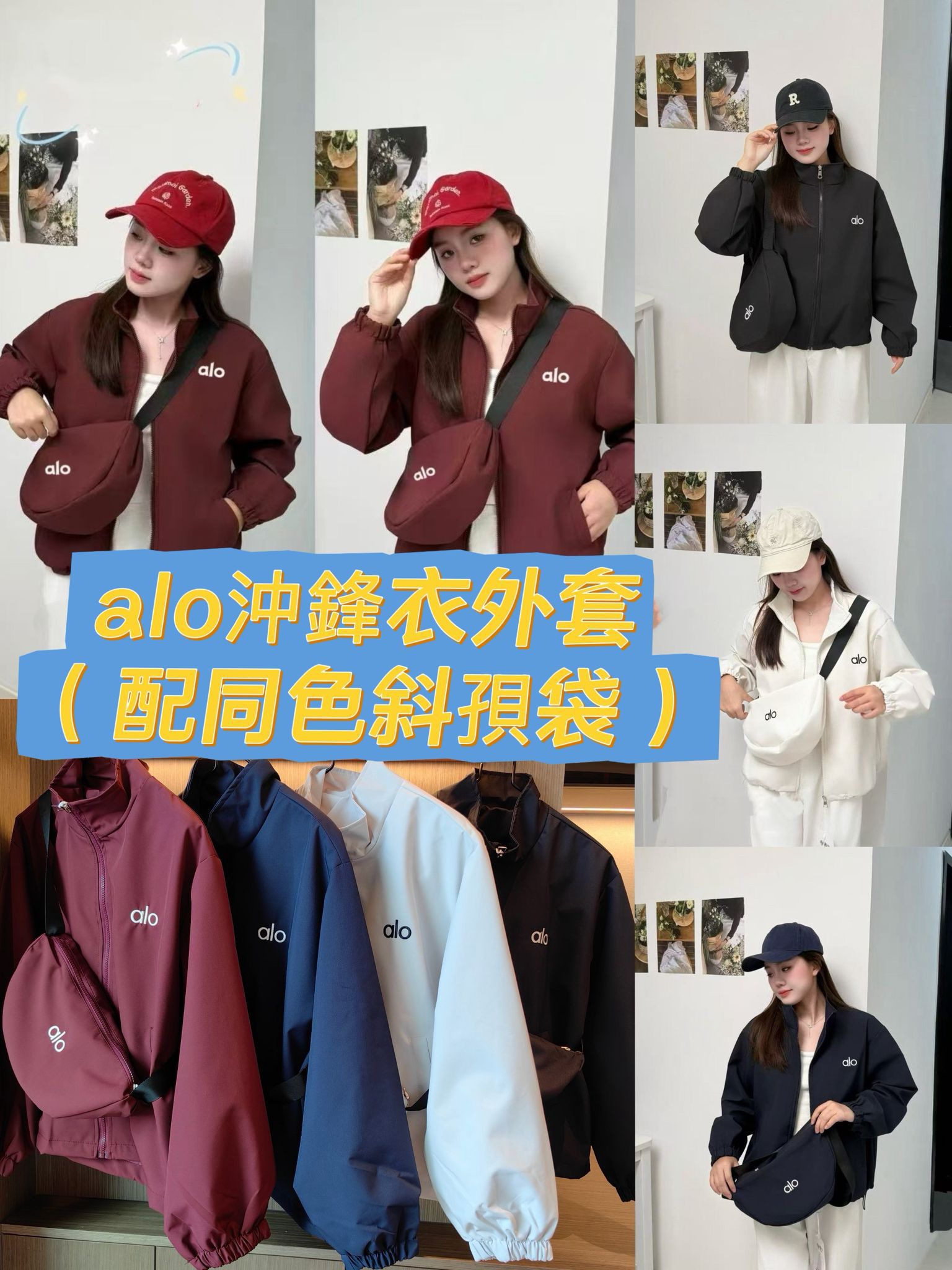 $105件。Alo沖鋒衣外套連斜孭小袋