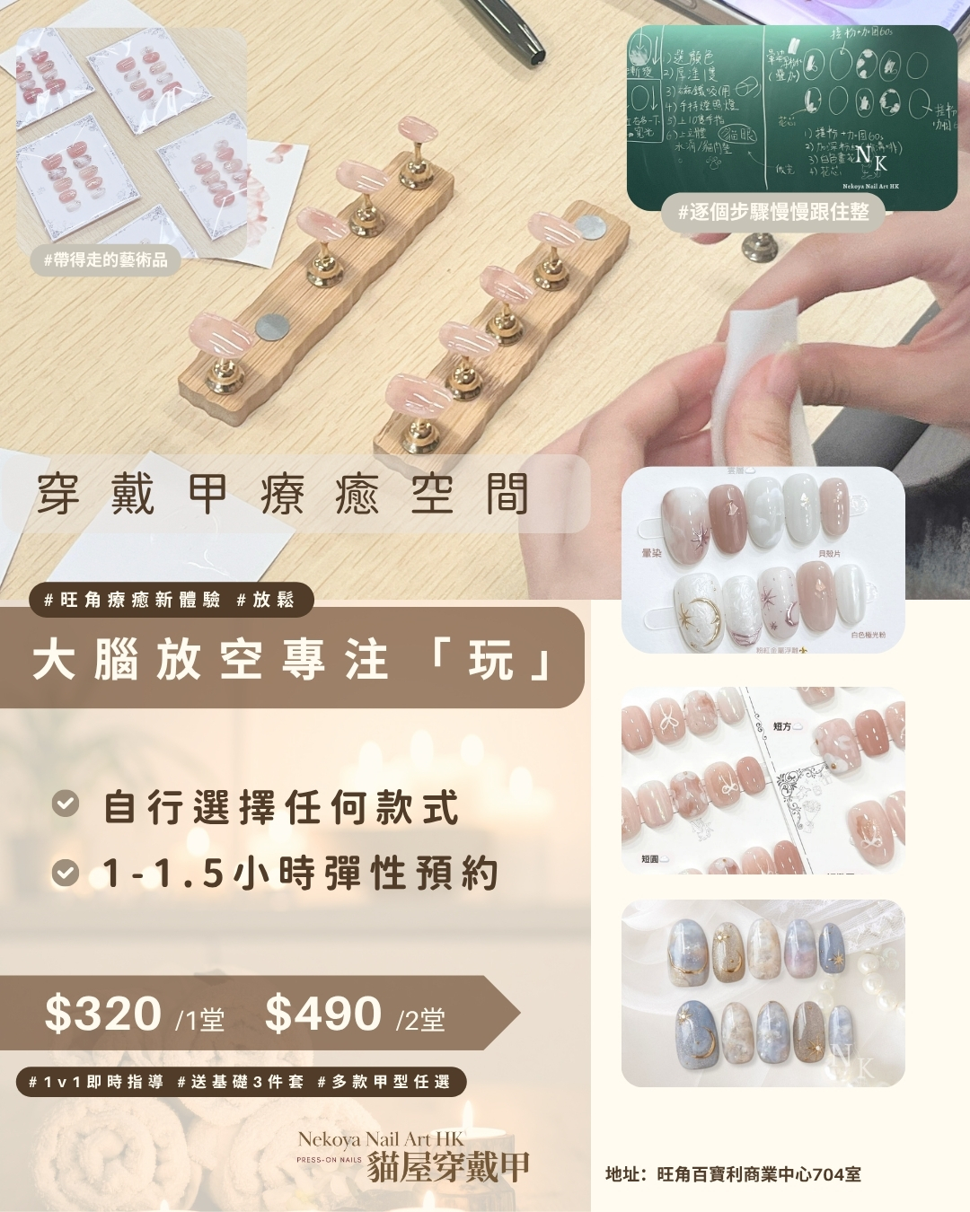 療癒穿戴甲製作體驗課 #0基礎ok!