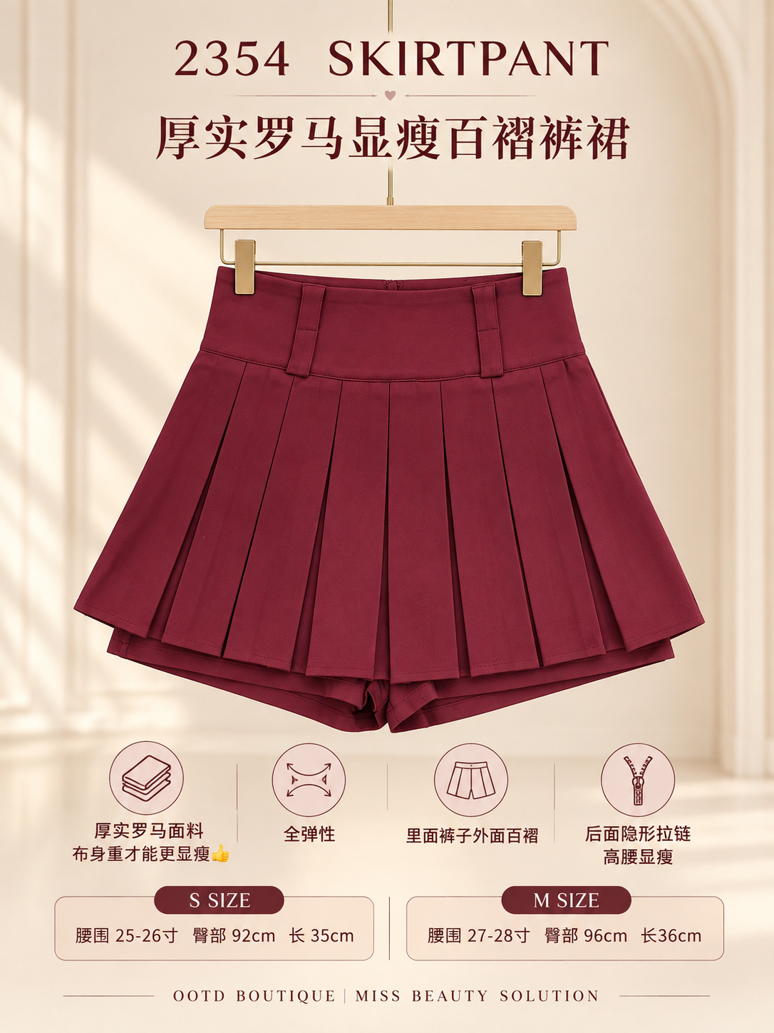 2354 PREMIUM SKIRTPANT 厚实罗马显瘦百褶裤裙