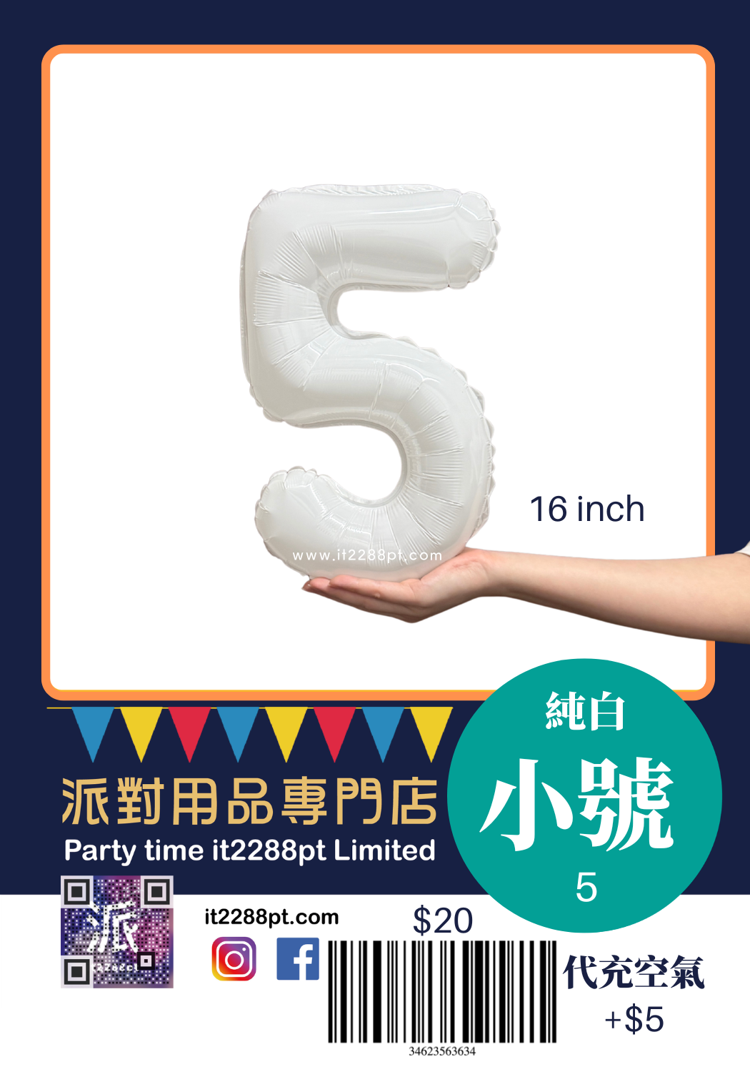 白色16吋數字氣球｜16inch Number Balloon｜生日派對裝飾