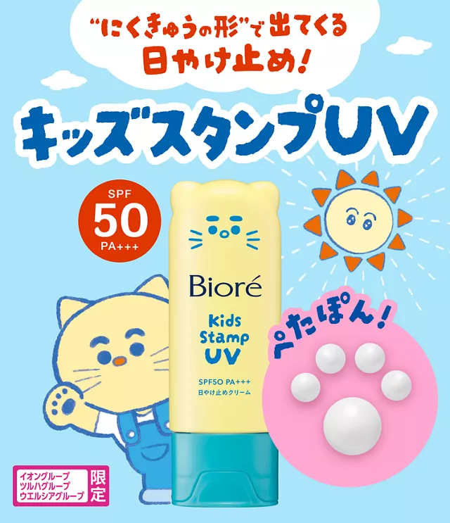 日本製 Biore Kids Stamp UV 貓掌防曬乳 70g | 兒童防曬神器 SPF50 PA+++