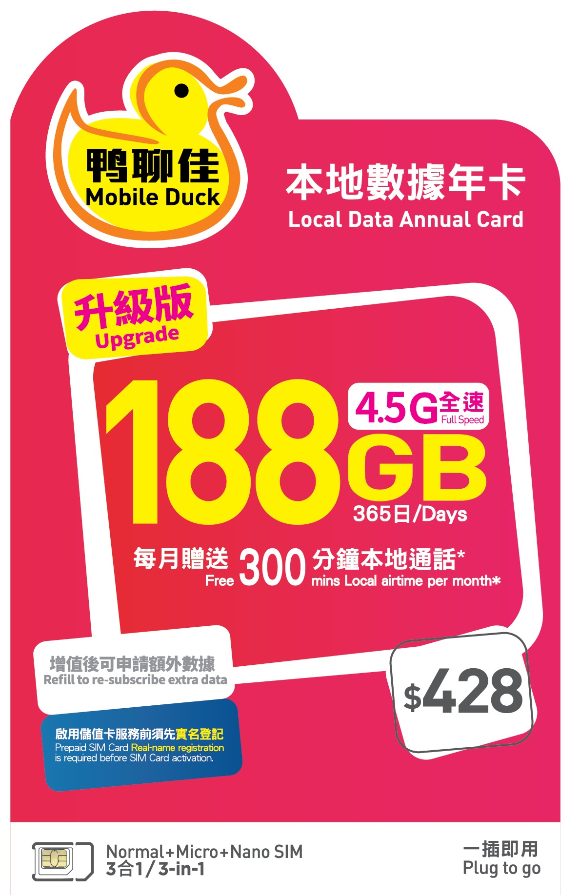 📬限時包平郵📬中國移動香港 – 🔥新升級版🐥鴨聊佳4.5G香港本地365天188GB+3600分鐘通話 HK local data sim card/Tel card/1 year 紅鴨 多次來往香港人士 即插即用