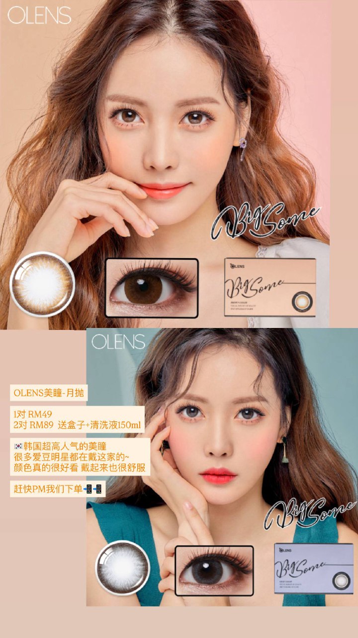 OLENS美瞳-月抛 Bigsome