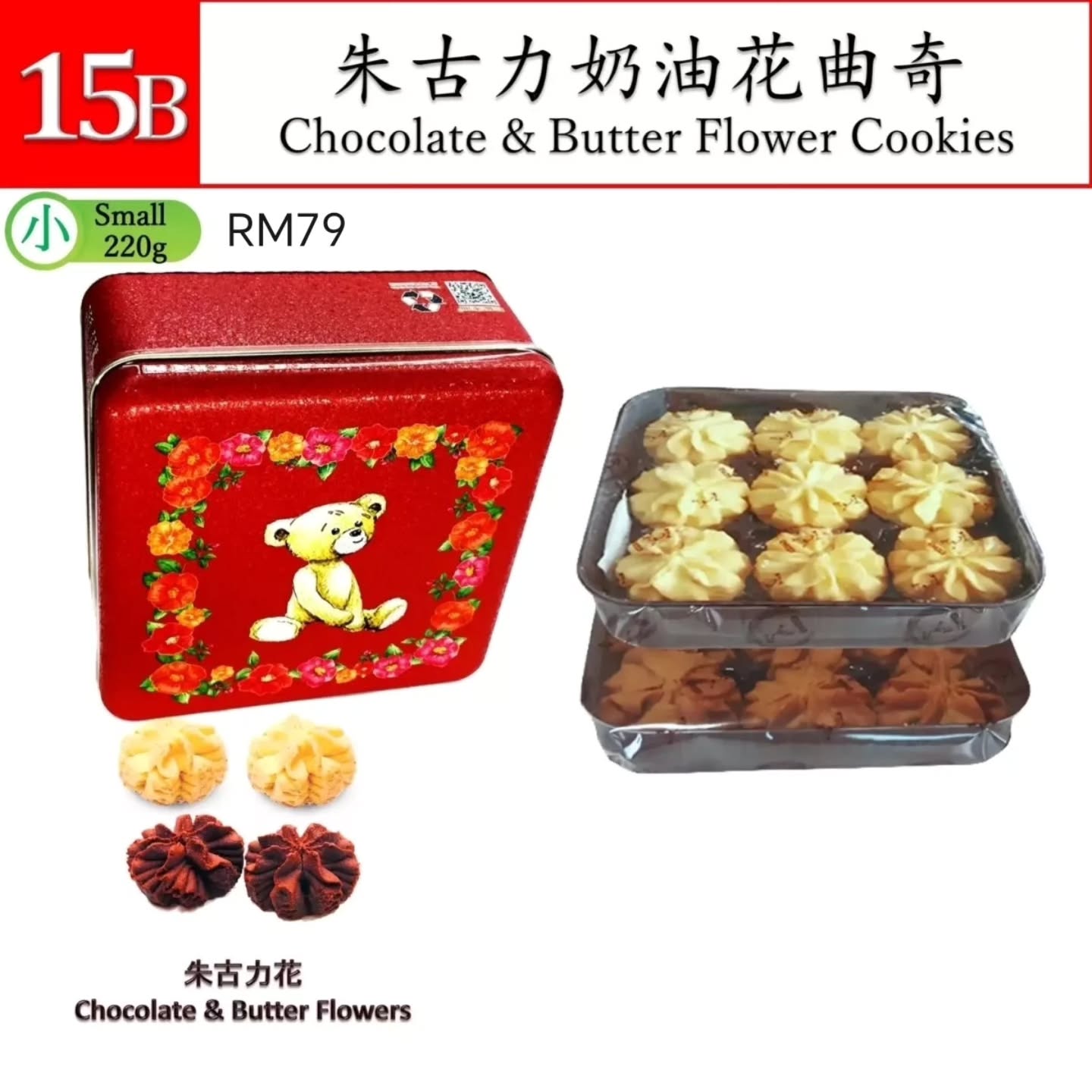 🇭🇰 香港珍妮曲奇小熊饼干