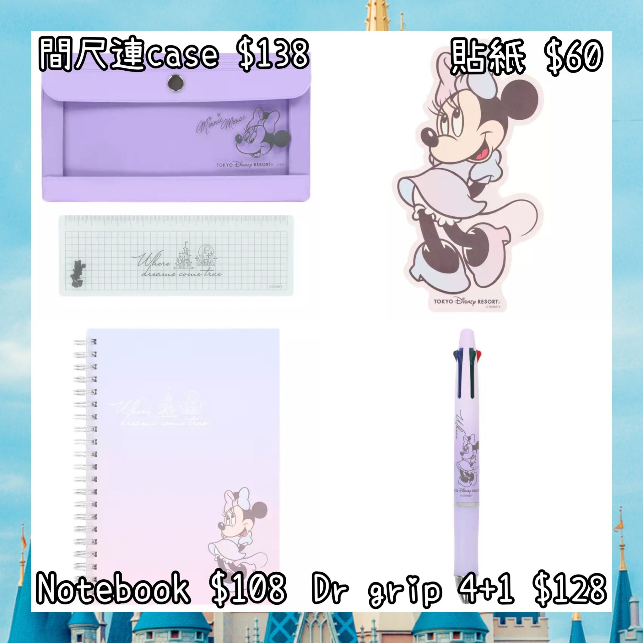 ：日本：DISNEYLAND園區產品7/5 日本發賣 間尺連CASE 貼紙 NOTEBOOK DR GRIP 4+1 原子筆