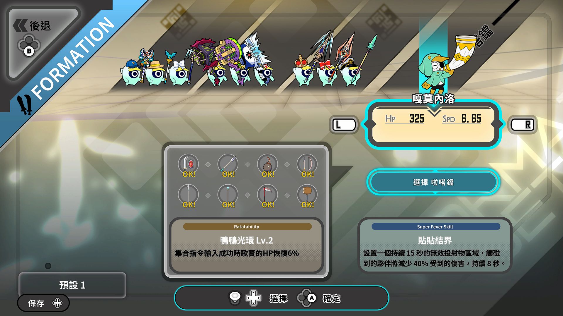 Ps5 啦嗒噹 Ratatan