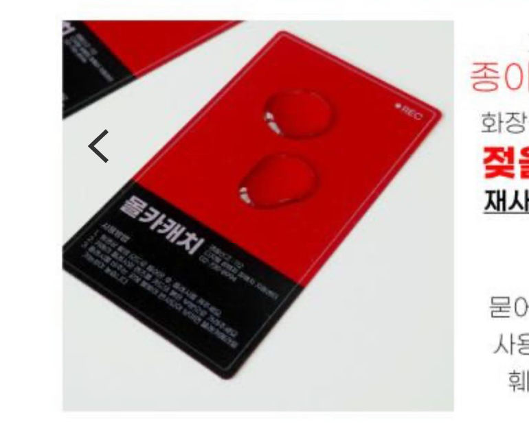 韓國直送 雪炫推介 - 韓國製防偷拍/防偷窺偵查卡 (防水/防摺)