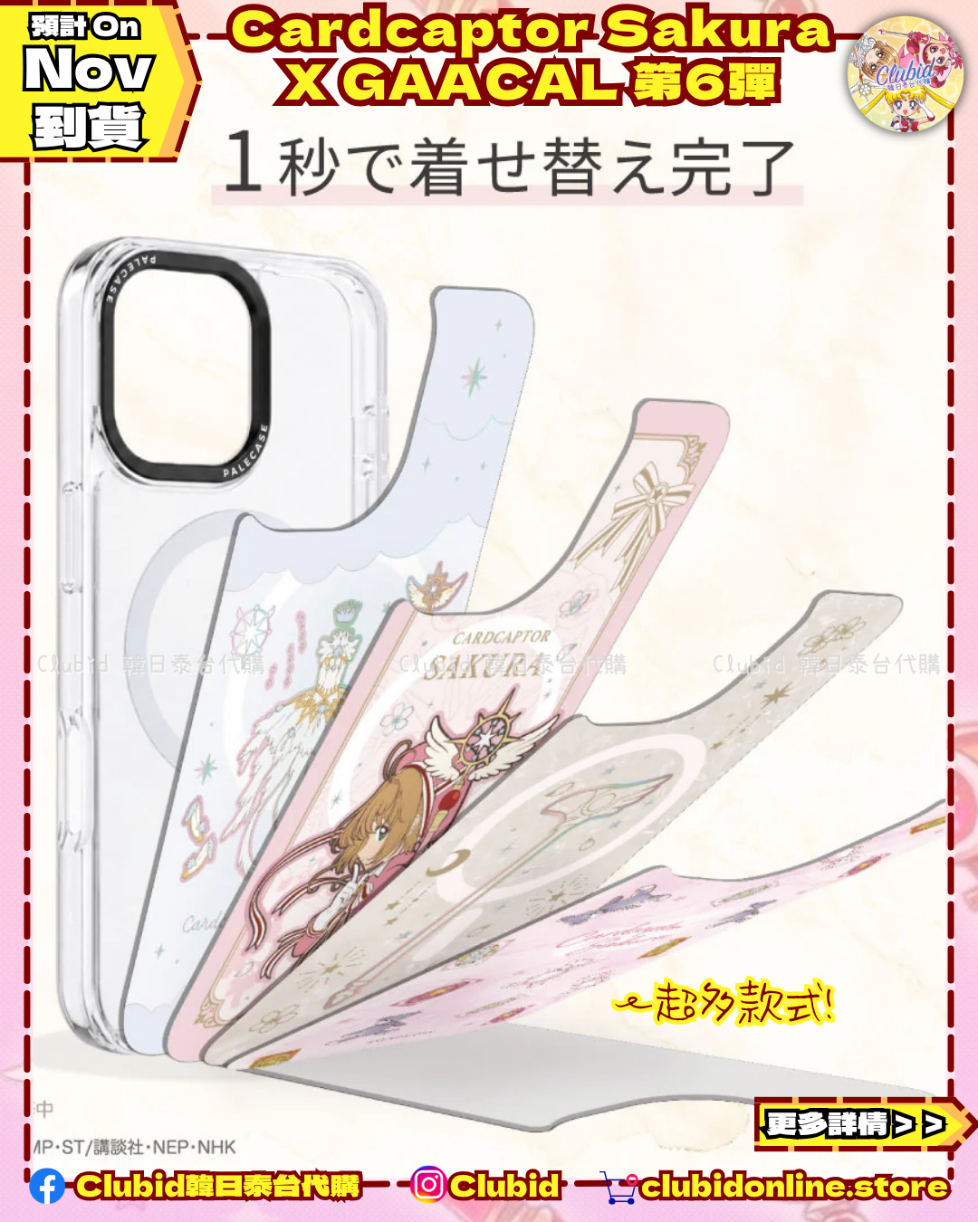 《Pre-Order》Pale Case Set A｜GAACAL X Cardcatpor Sakura 第六彈 (26SK113-P）