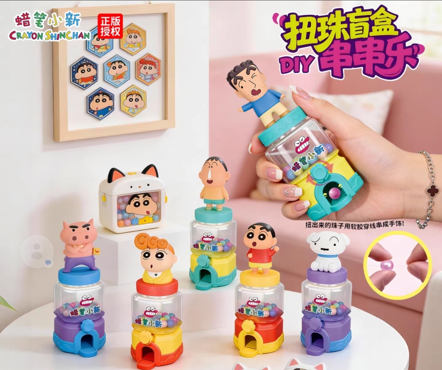 蠟筆小新 扭珠盲盒 串串樂