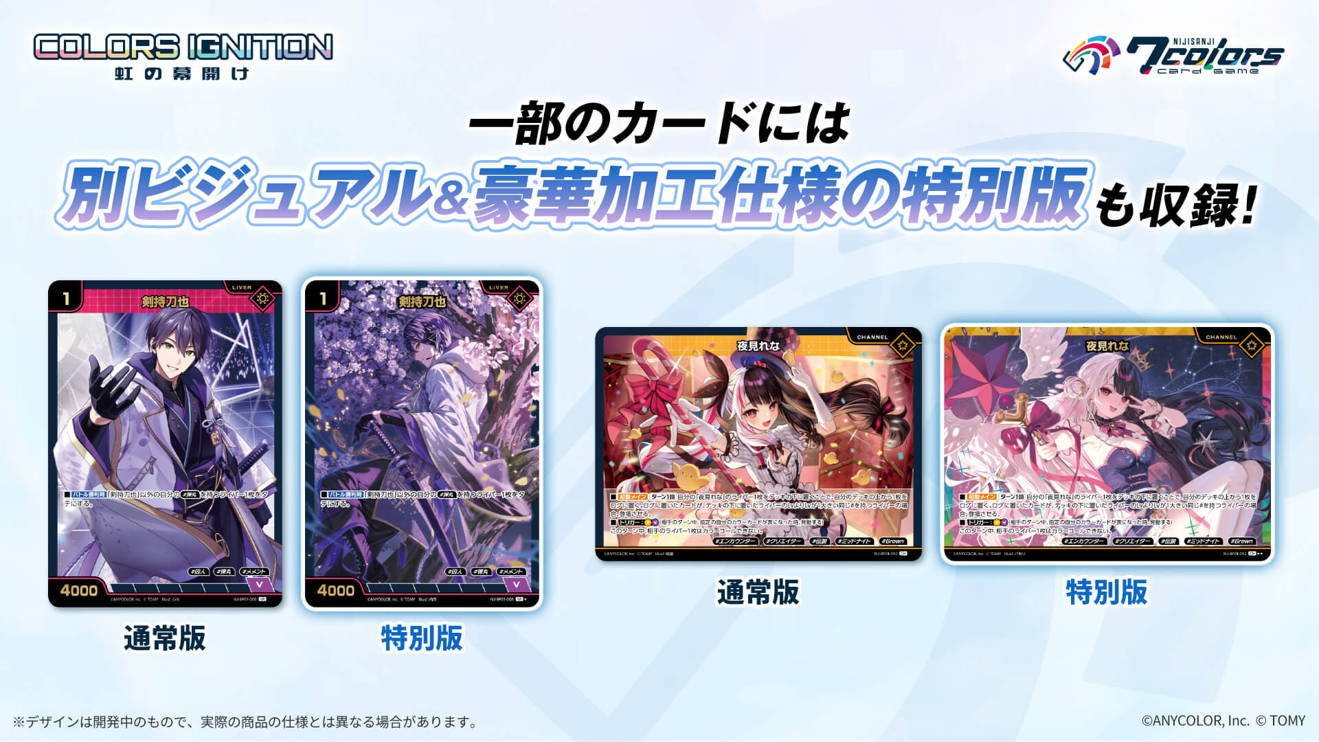[預訂] 彩虹社 NIJISANJI 7 Colors Card Game 第一彈 補充包  「COLORS IGNITION 虹の幕開け」 (盒)