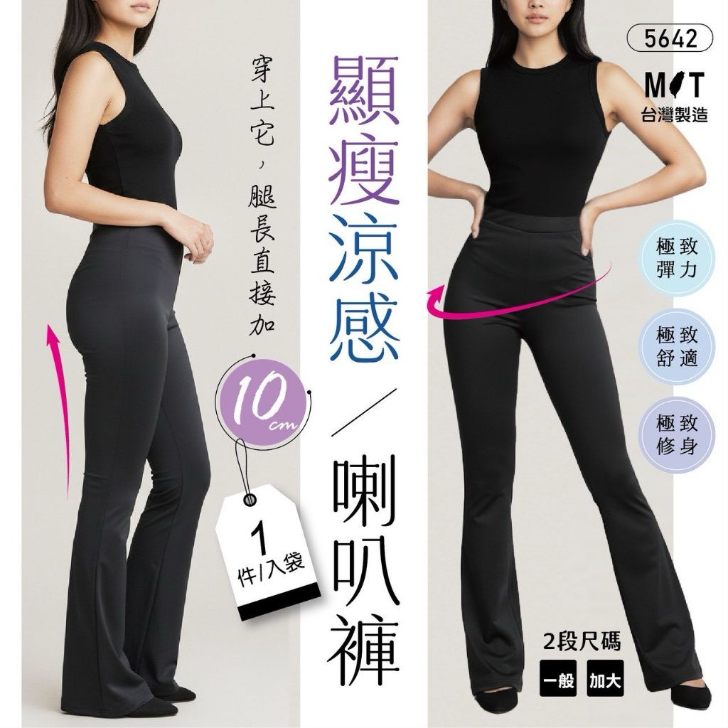 【預訂】台灣製顯瘦涼感喇叭褲