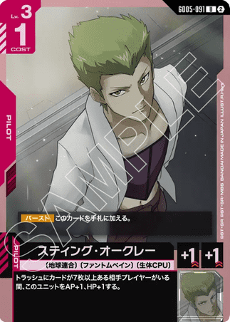 Gundam TCG Card Game - GD05-091 (U) Sting Oakley