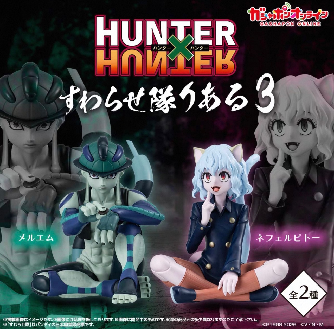 【9月預購】BANDAI - HUNTER × HUNTER坐姿3扭蛋